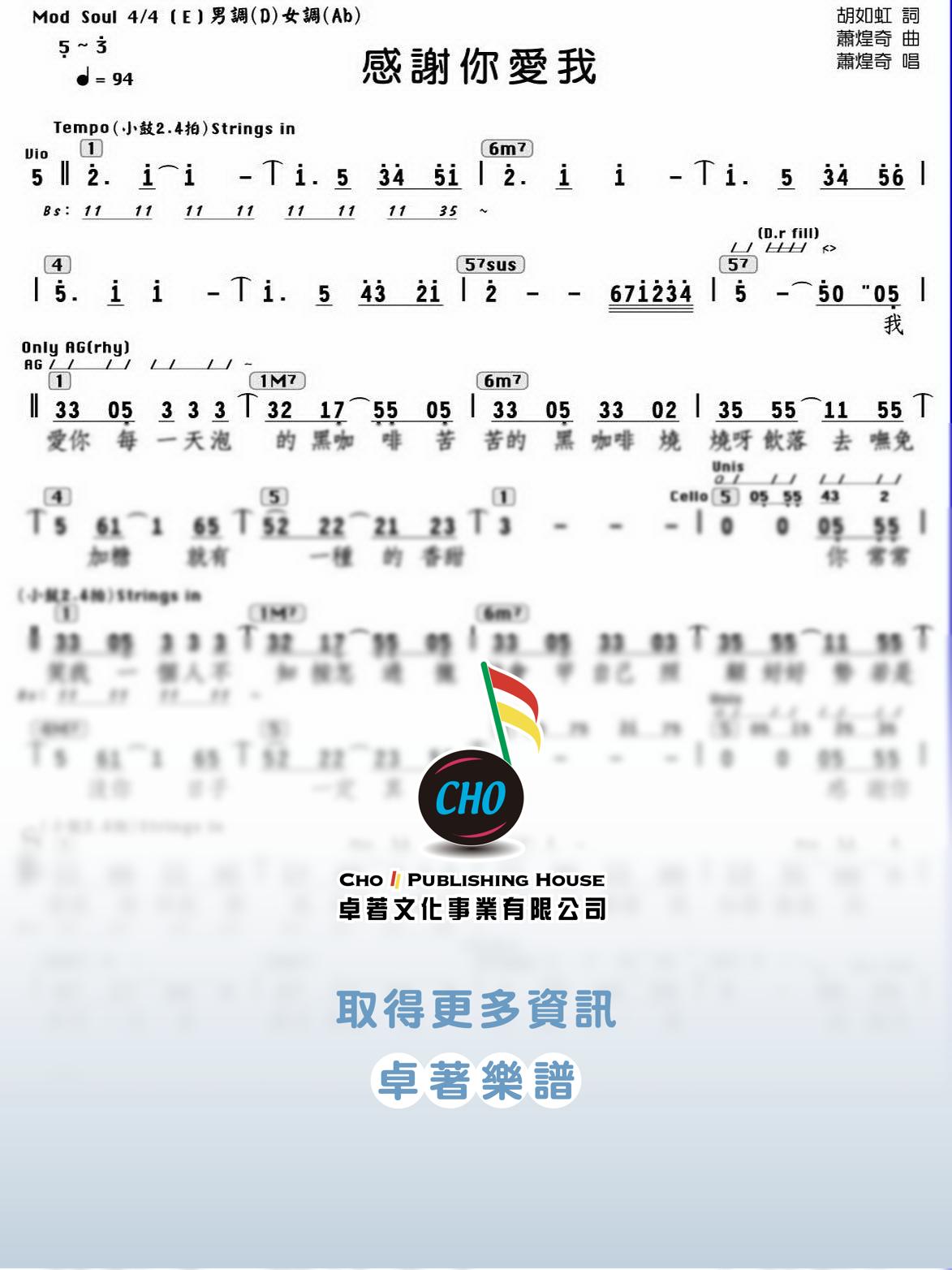 感謝你愛我 
